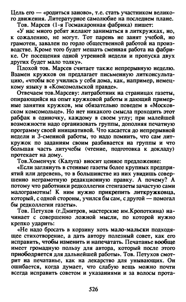 Осип Мандельштам - Собрание сочинений в 4 томах. Том 2 - Страница № 528