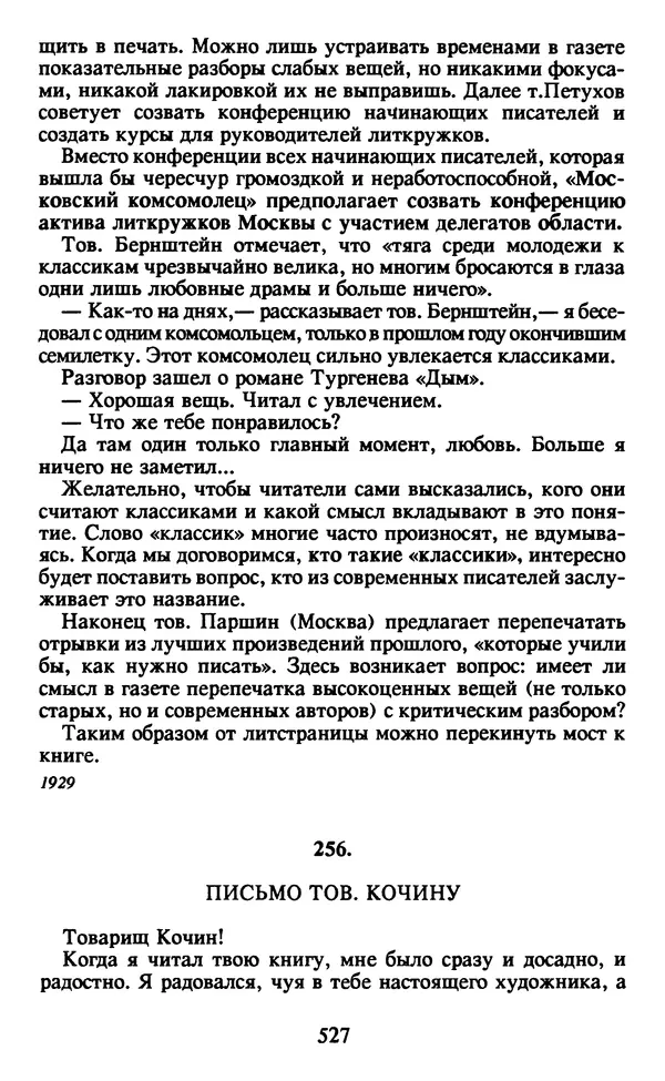 Осип Мандельштам - Собрание сочинений в 4 томах. Том 2 - Страница № 529