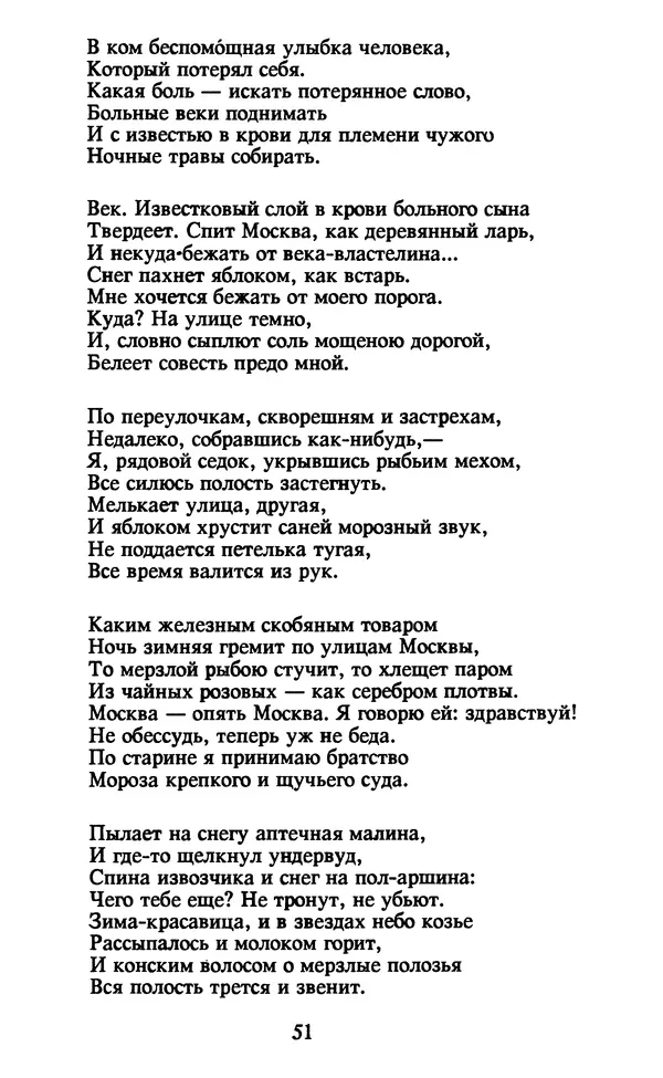 Осип Мандельштам - Собрание сочинений в 4 томах. Том 2 - Страница № 53