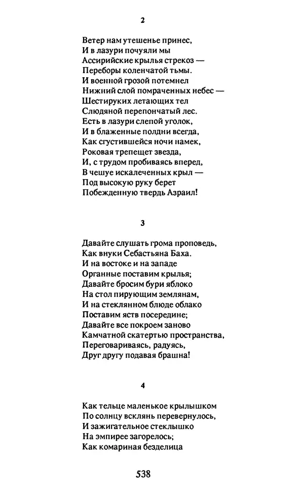 Осип Мандельштам - Собрание сочинений в 4 томах. Том 2 - Страница № 540