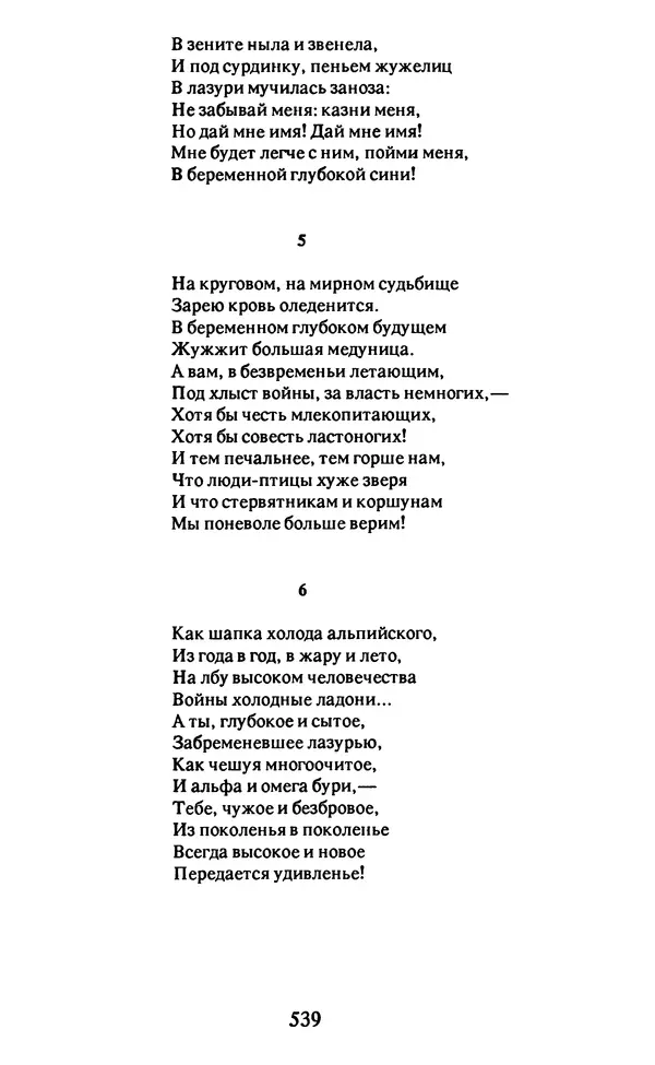 Осип Мандельштам - Собрание сочинений в 4 томах. Том 2 - Страница № 541