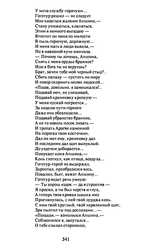 Осип Мандельштам - Собрание сочинений в 4 томах. Том 2 - Страница № 543