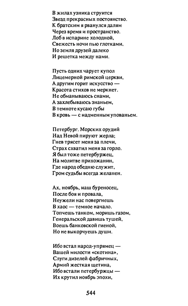 Осип Мандельштам - Собрание сочинений в 4 томах. Том 2 - Страница № 546