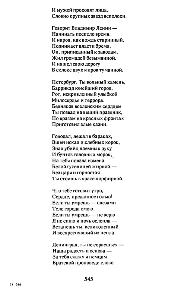 Осип Мандельштам - Собрание сочинений в 4 томах. Том 2 - Страница № 547