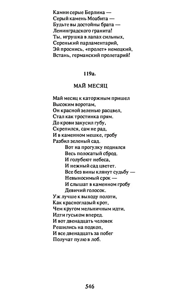Осип Мандельштам - Собрание сочинений в 4 томах. Том 2 - Страница № 548