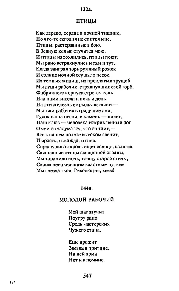 Осип Мандельштам - Собрание сочинений в 4 томах. Том 2 - Страница № 549