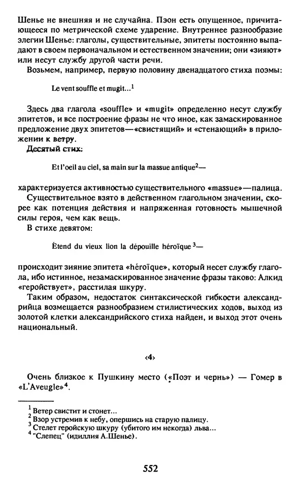 Осип Мандельштам - Собрание сочинений в 4 томах. Том 2 - Страница № 554