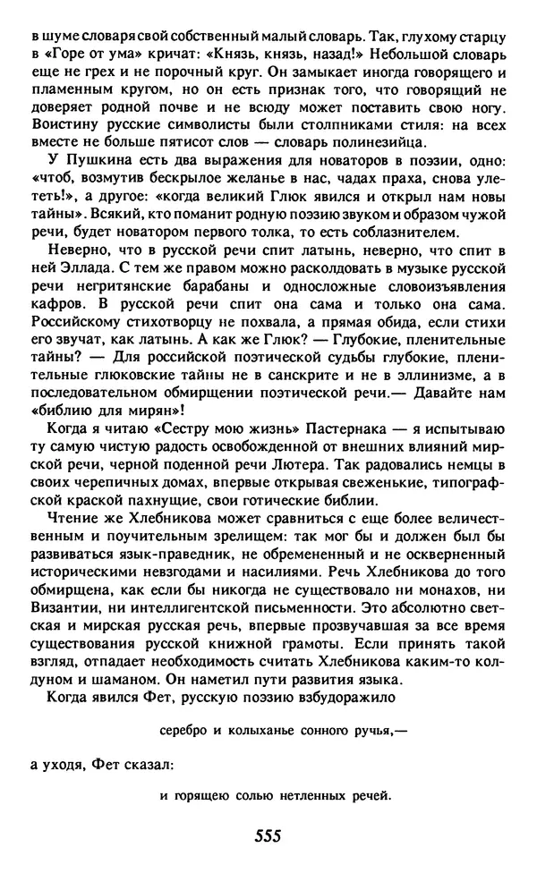 Осип Мандельштам - Собрание сочинений в 4 томах. Том 2 - Страница № 557