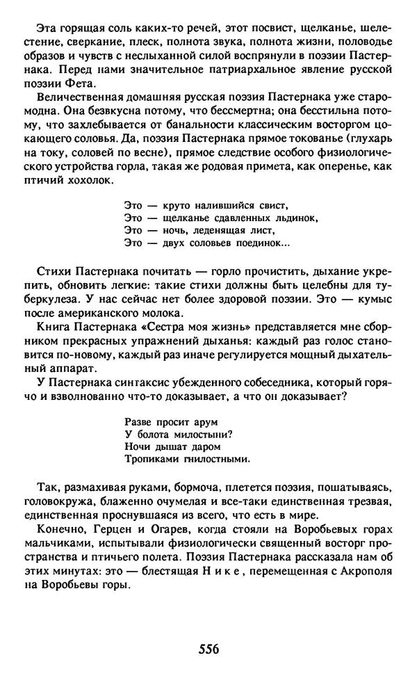 Осип Мандельштам - Собрание сочинений в 4 томах. Том 2 - Страница № 558