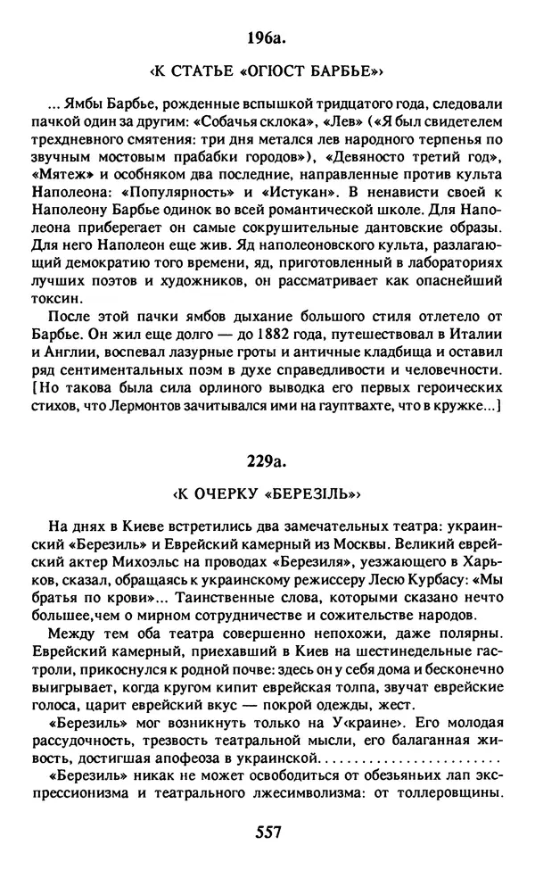 Осип Мандельштам - Собрание сочинений в 4 томах. Том 2 - Страница № 559