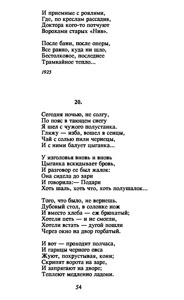 Осип Мандельштам - Собрание сочинений в 4 томах. Том 2 - Страница № 56