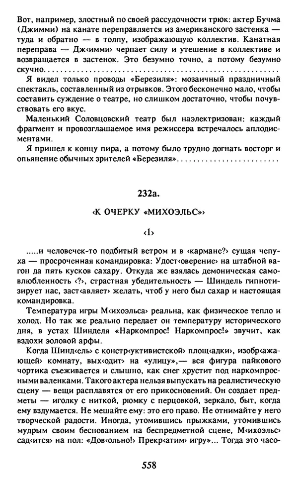 Осип Мандельштам - Собрание сочинений в 4 томах. Том 2 - Страница № 560