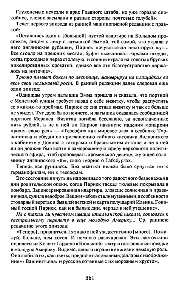 Осип Мандельштам - Собрание сочинений в 4 томах. Том 2 - Страница № 563