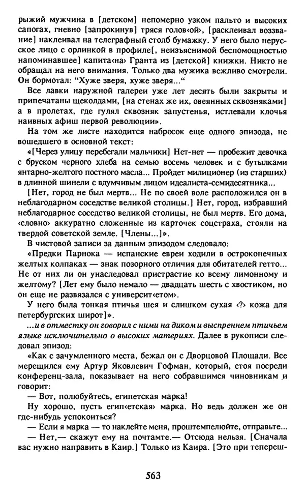 Осип Мандельштам - Собрание сочинений в 4 томах. Том 2 - Страница № 565