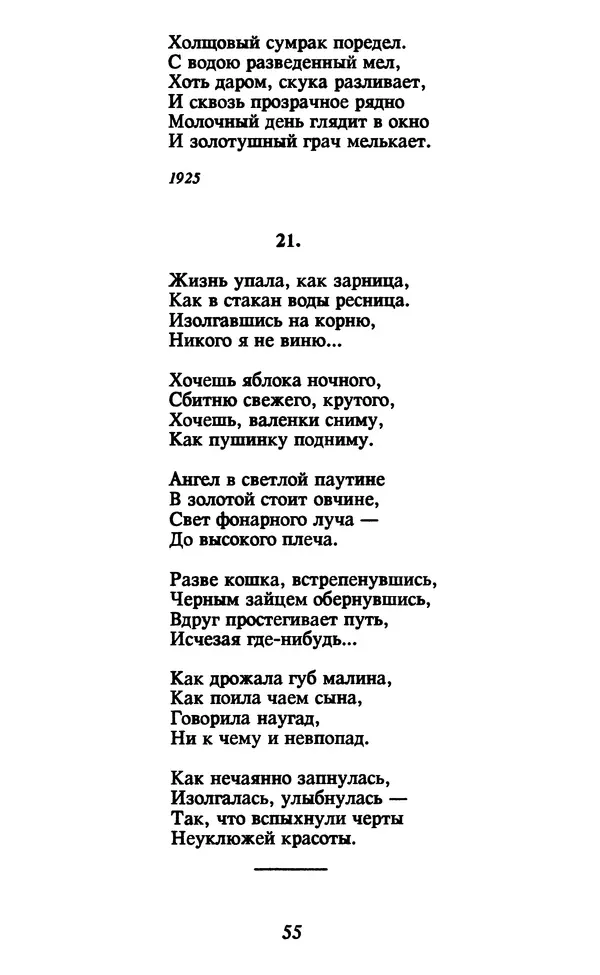 Осип Мандельштам - Собрание сочинений в 4 томах. Том 2 - Страница № 57