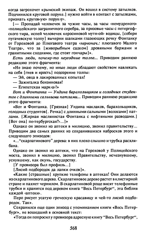 Осип Мандельштам - Собрание сочинений в 4 томах. Том 2 - Страница № 570