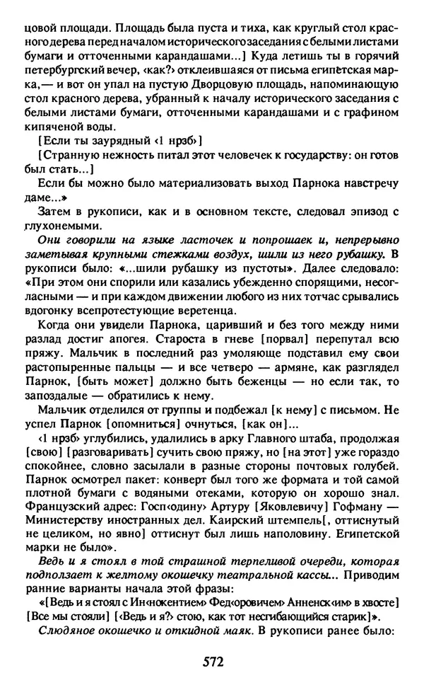 Осип Мандельштам - Собрание сочинений в 4 томах. Том 2 - Страница № 574