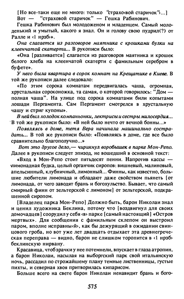Осип Мандельштам - Собрание сочинений в 4 томах. Том 2 - Страница № 577