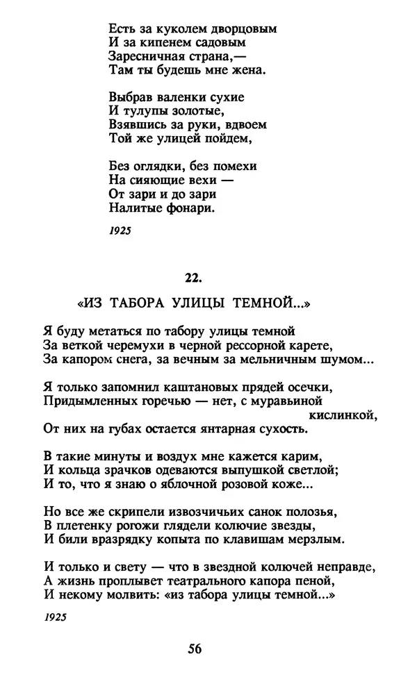 Осип Мандельштам - Собрание сочинений в 4 томах. Том 2 - Страница № 58