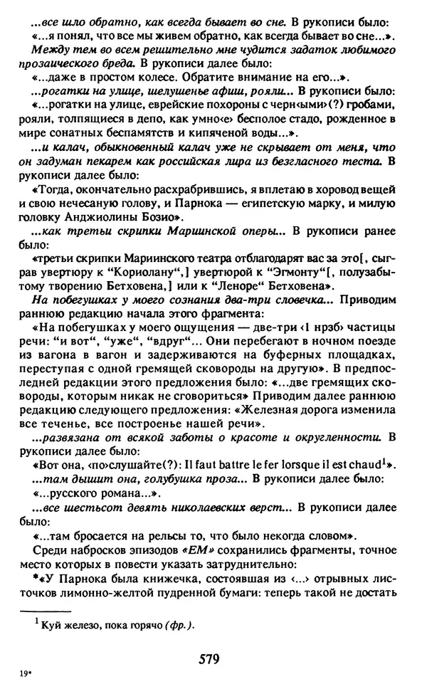 Осип Мандельштам - Собрание сочинений в 4 томах. Том 2 - Страница № 581