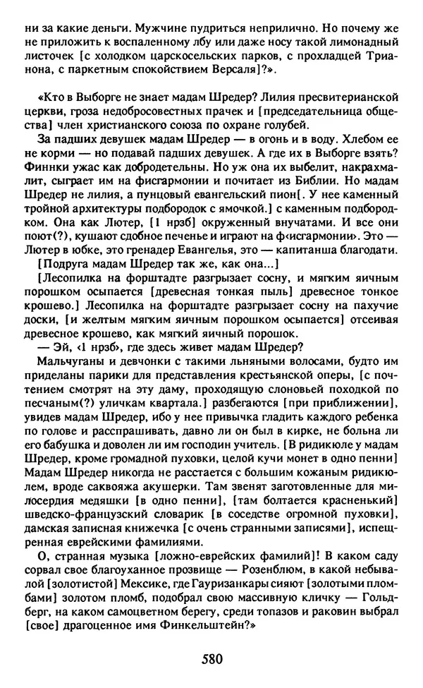 Осип Мандельштам - Собрание сочинений в 4 томах. Том 2 - Страница № 582
