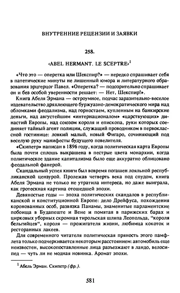 Осип Мандельштам - Собрание сочинений в 4 томах. Том 2 - Страница № 583