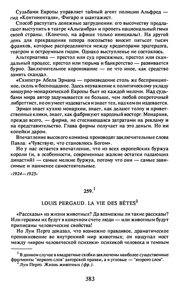 Осип Мандельштам - Собрание сочинений в 4 томах. Том 2 - Страница № 585