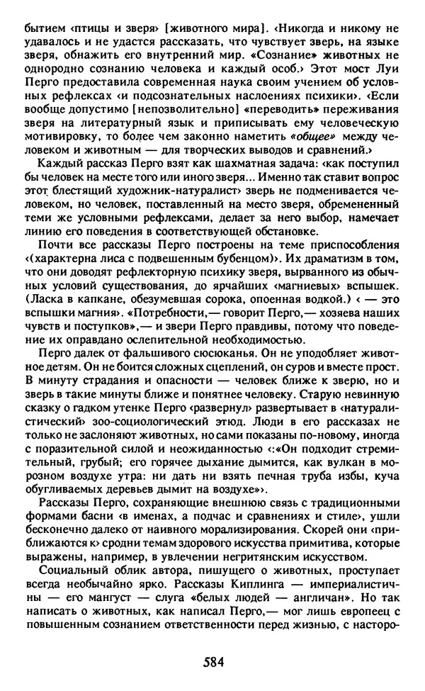 Осип Мандельштам - Собрание сочинений в 4 томах. Том 2 - Страница № 586