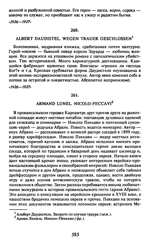 Осип Мандельштам - Собрание сочинений в 4 томах. Том 2 - Страница № 587