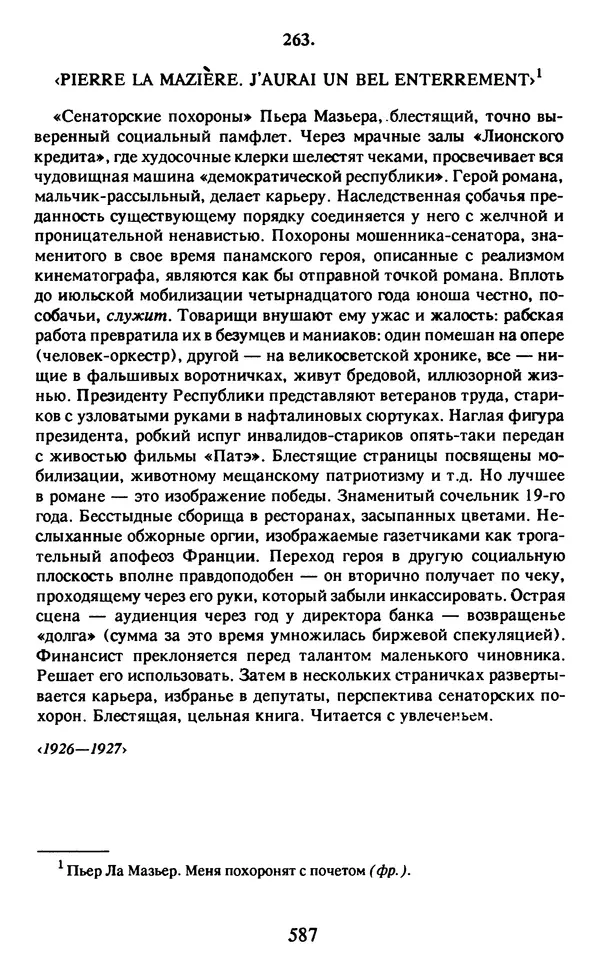Осип Мандельштам - Собрание сочинений в 4 томах. Том 2 - Страница № 589