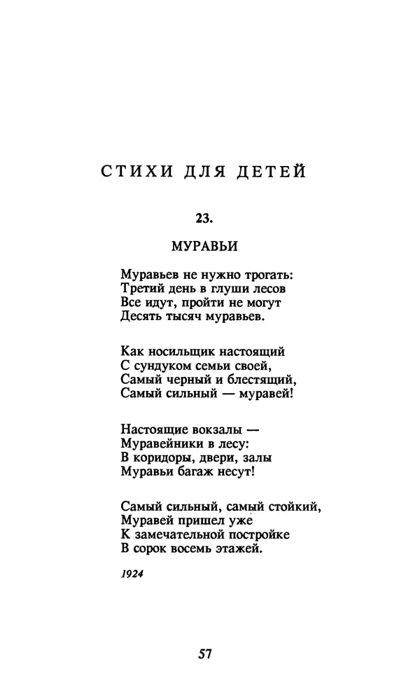 Осип Мандельштам - Собрание сочинений в 4 томах. Том 2 - Страница № 59
