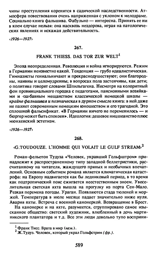 Осип Мандельштам - Собрание сочинений в 4 томах. Том 2 - Страница № 591