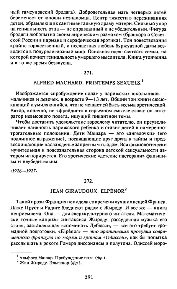 Осип Мандельштам - Собрание сочинений в 4 томах. Том 2 - Страница № 593