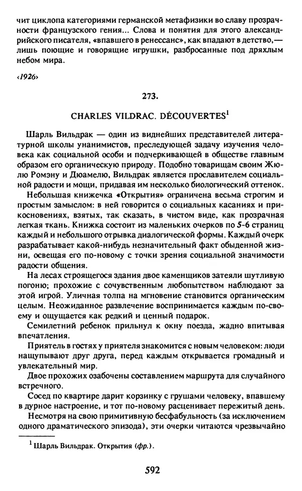 Осип Мандельштам - Собрание сочинений в 4 томах. Том 2 - Страница № 594