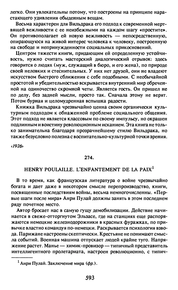 Осип Мандельштам - Собрание сочинений в 4 томах. Том 2 - Страница № 595
