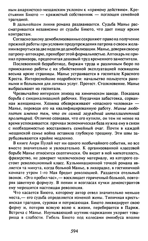 Осип Мандельштам - Собрание сочинений в 4 томах. Том 2 - Страница № 596
