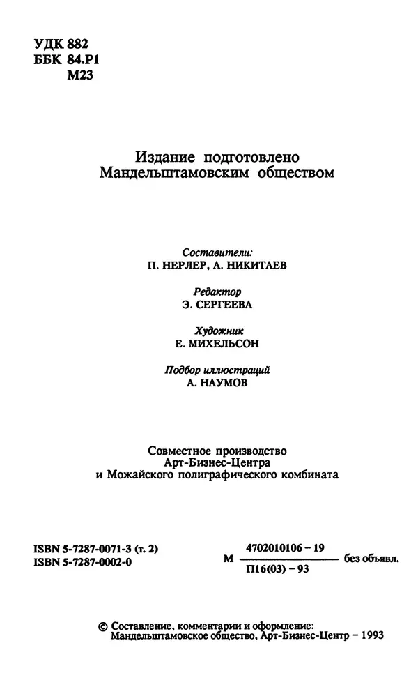 Осип Мандельштам - Собрание сочинений в 4 томах. Том 2 - Страница № 6