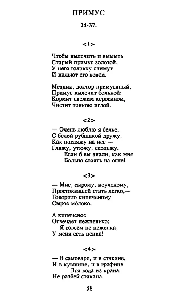 Осип Мандельштам - Собрание сочинений в 4 томах. Том 2 - Страница № 60