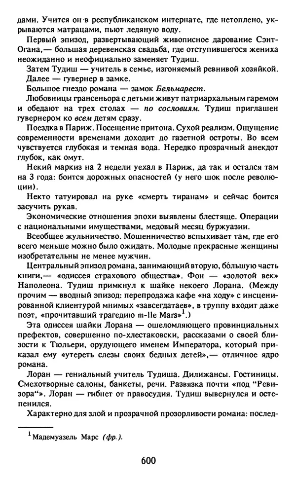 Осип Мандельштам - Собрание сочинений в 4 томах. Том 2 - Страница № 602