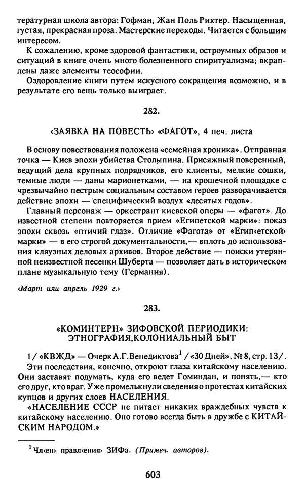 Осип Мандельштам - Собрание сочинений в 4 томах. Том 2 - Страница № 605