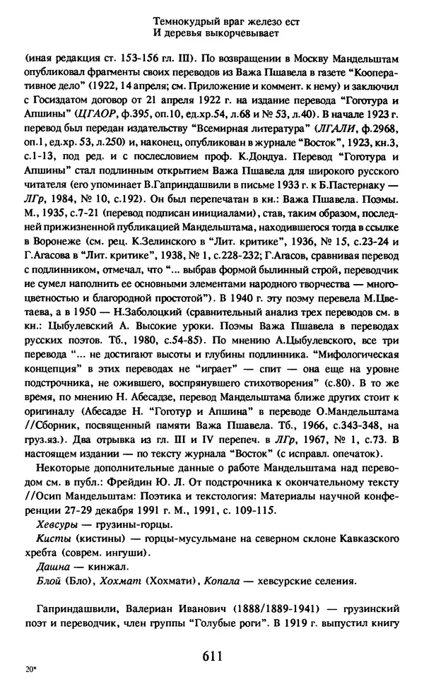 Осип Мандельштам - Собрание сочинений в 4 томах. Том 2 - Страница № 613
