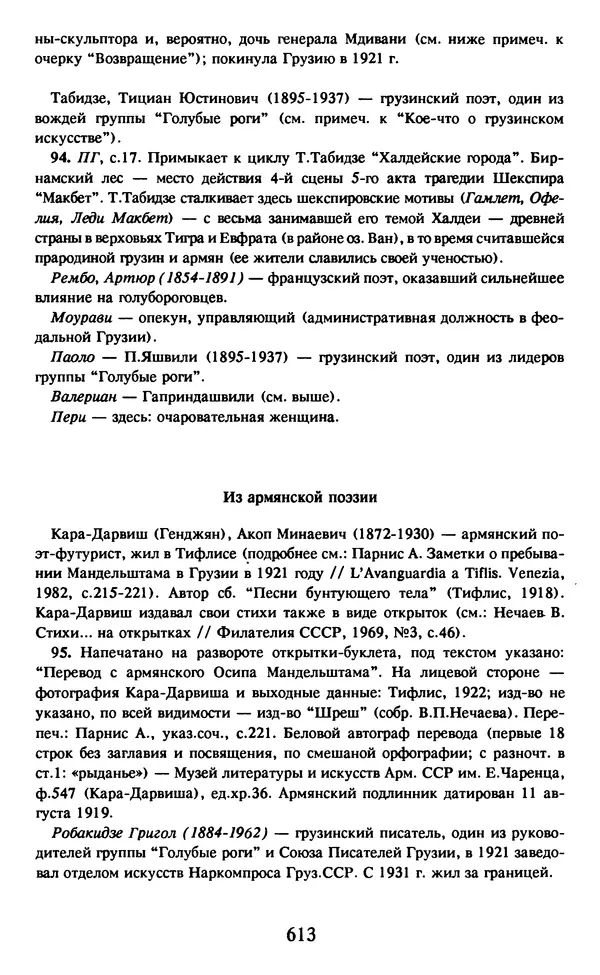 Осип Мандельштам - Собрание сочинений в 4 томах. Том 2 - Страница № 615