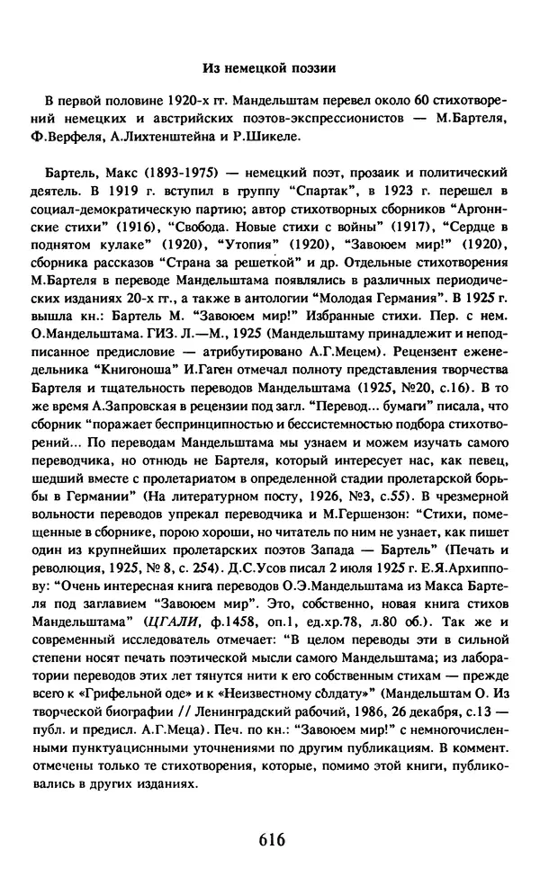Осип Мандельштам - Собрание сочинений в 4 томах. Том 2 - Страница № 618