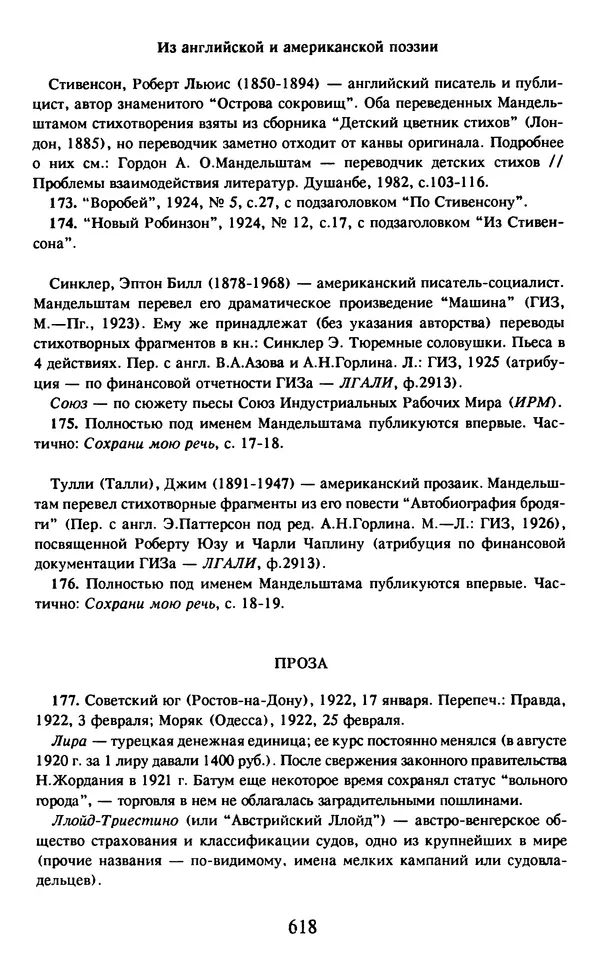 Осип Мандельштам - Собрание сочинений в 4 томах. Том 2 - Страница № 620