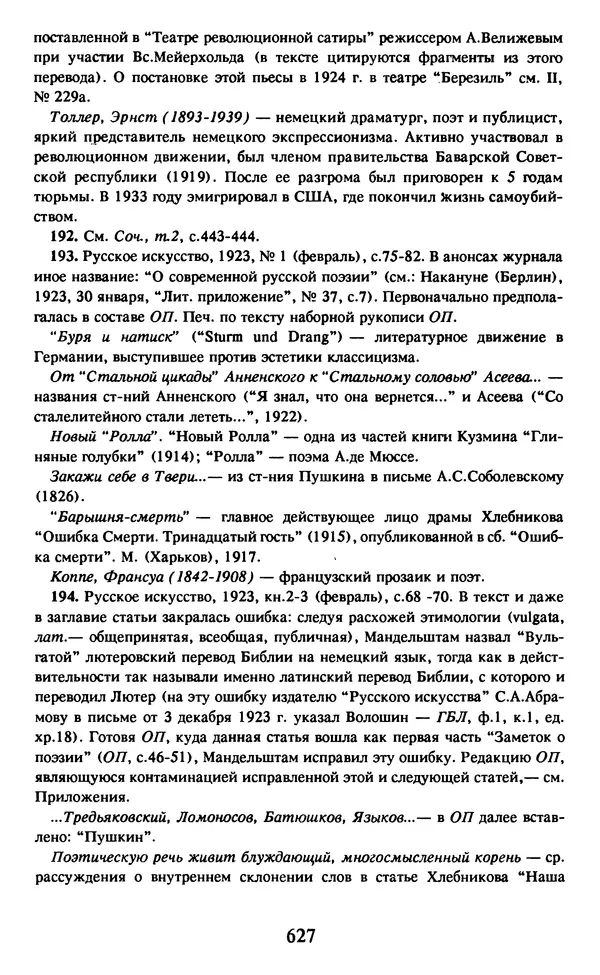 Осип Мандельштам - Собрание сочинений в 4 томах. Том 2 - Страница № 629