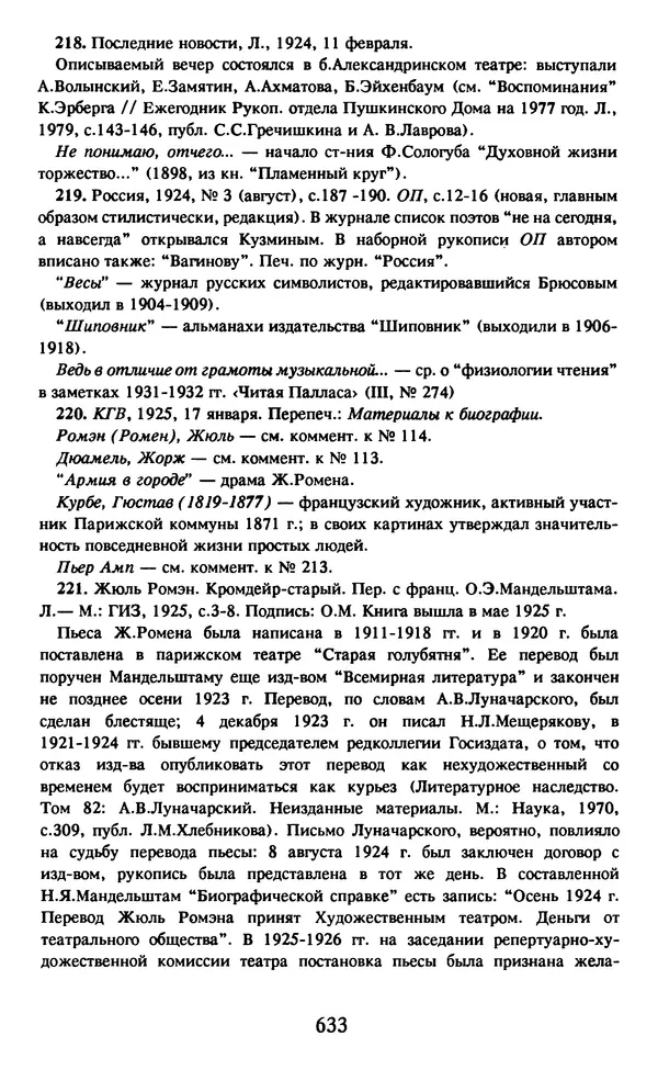Осип Мандельштам - Собрание сочинений в 4 томах. Том 2 - Страница № 635