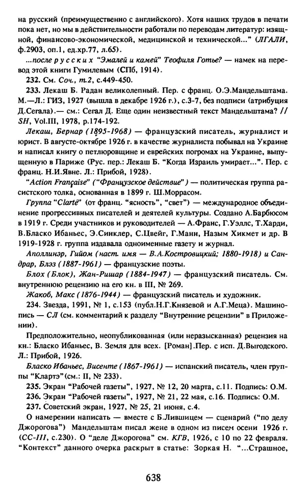 Осип Мандельштам - Собрание сочинений в 4 томах. Том 2 - Страница № 640