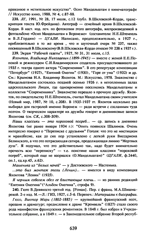 Осип Мандельштам - Собрание сочинений в 4 томах. Том 2 - Страница № 641
