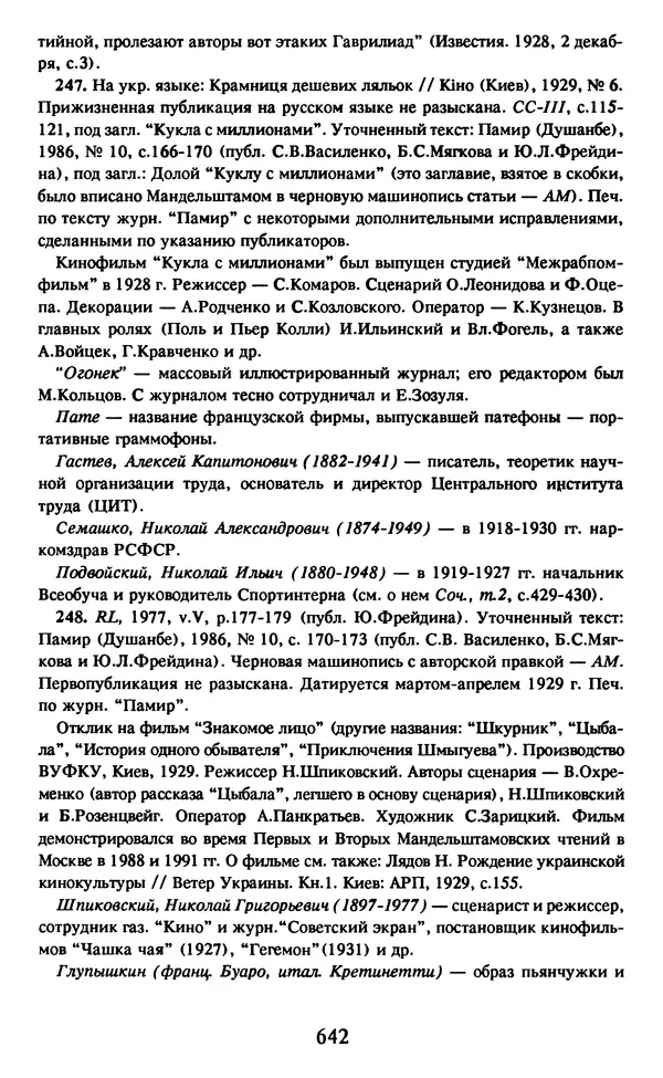 Осип Мандельштам - Собрание сочинений в 4 томах. Том 2 - Страница № 644