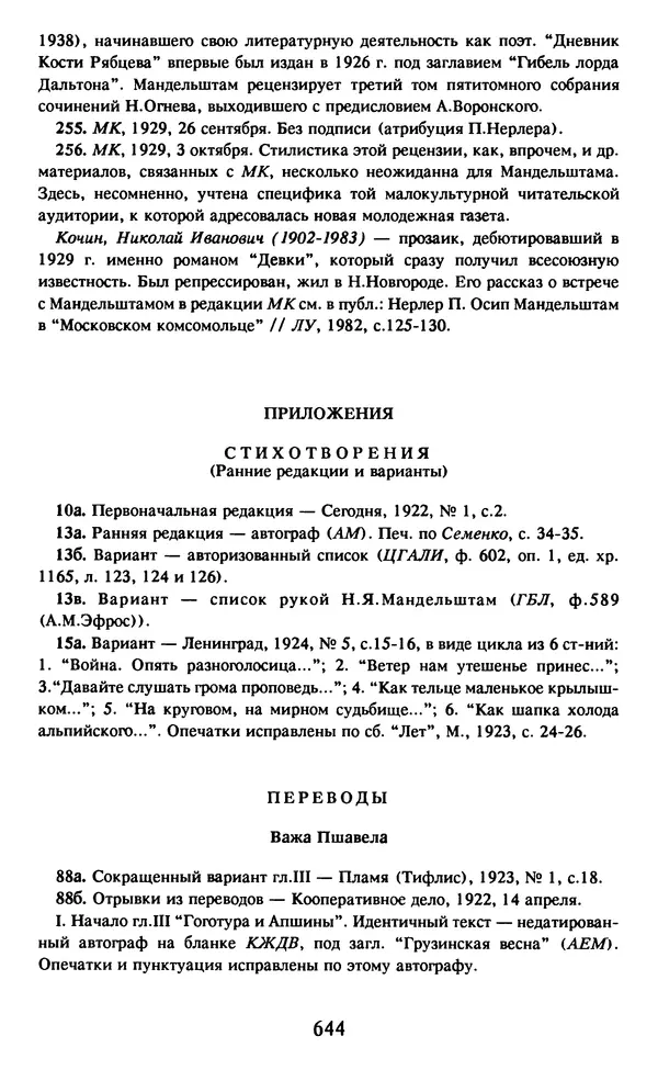 Осип Мандельштам - Собрание сочинений в 4 томах. Том 2 - Страница № 646